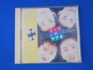 CD/「どっちにするの。」オリジナル・サウンドトラック/サウンドトラック/中古/cd21717