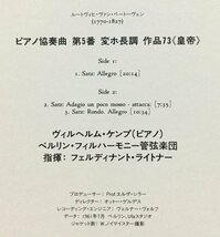 LP クラシック ベートーヴェン ピアノ協奏曲 皇帝 / ケンプ 日本盤_画像2