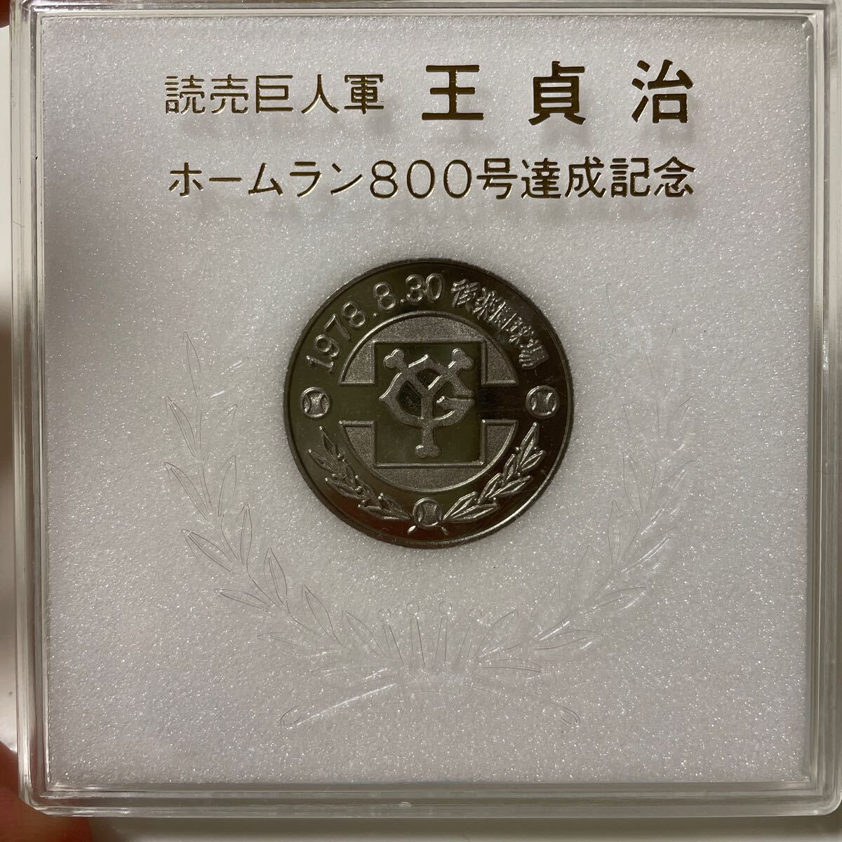王貞治 記念メダルの値段と価格推移は?|15件の売買データから 王貞治 記念メダルの値段と価格推移は?|15件の売買データから