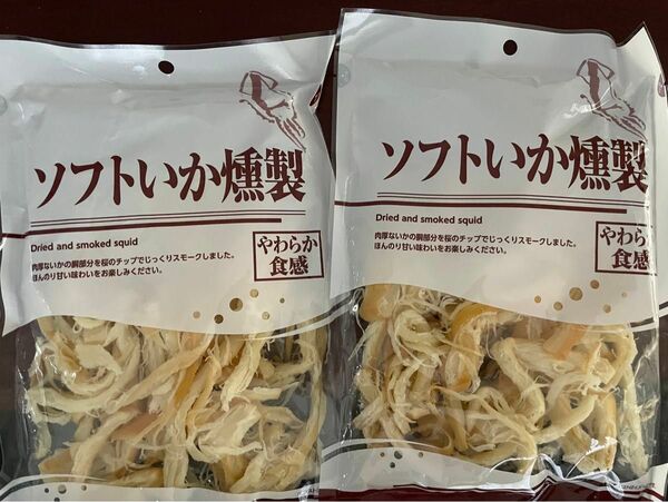 ソフトいか燻製2袋 やわらか食感