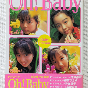 ★Oh！Baby ベイビー・ドリーム★ 花澤香菜他 辰巳出版 1999年発行の画像1