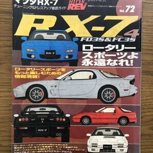 ハイパーレブ HYPER REV マツダ FD3S MAZDA RX-7 チューニング FC3Sの画像1