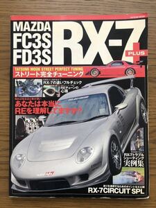 ハイパーレブ hyper rev FC3S FD3S MAZDA マツダ RX-7 チューニング ストリート magazine ドレスアップ