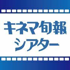 キネマ旬報シアター　映画鑑賞券 シリアルコード
