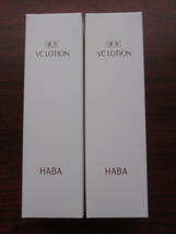 ハーバー HABA 薬用VCローションII (化粧水)[医薬部外品]　180mL ２本セット_画像1