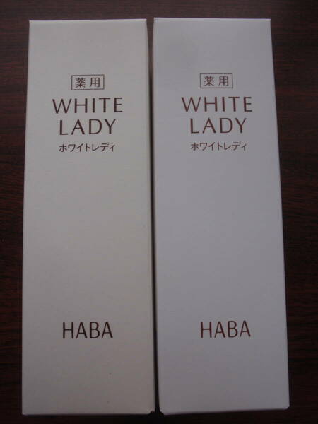 ハーバー HABA　薬用ホワイトレディ（美容液） 60ｍL ２本セット