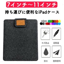 iPadケース タブレットケース カバー コンパクト 薄型 フェルト 保護ケース 水色 通学 激安 収納 激安 キッズ 11インチまで対応 トレンド_画像9
