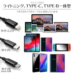 3in1 充電ケーブル USB ケーブル ライトニング iPhone Android type-c 充電器 急速充電 高速充電 絡まない タイプC タイプB 耐久性 激安の画像2