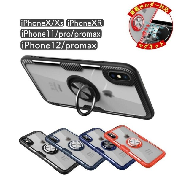 新品 iPhone12pro iPhone12promax マグネット リング iPhone12 プロ プロマックス ネイビー 激安 車載マグネット 卓上 ハードケース