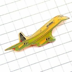 ピンバッジ・エールフランス航空コンコルド音速飛行機 CONCORDE◆フランス限定ピンズ◆レアなヴィンテージものピンバッチ