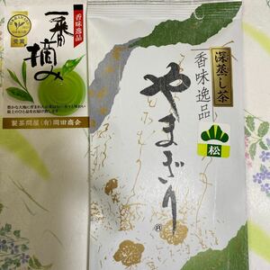 ■一番摘み■深蒸し茶■松■やまぎり■製茶問屋　　　　　　　12