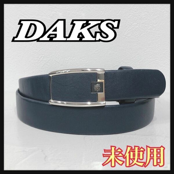 ☆未使用☆ DAKS ダックス ベルト レザーベルト バックルベルト ネイビー 紺色 レザー シルバー 無地 袋縫無双 メンズ 男性 紳士 送料無料