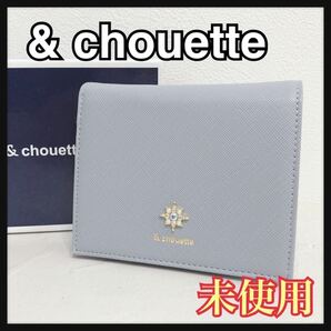 ☆未使用☆ &chouette アンドシュエット 折り財布 二つ折り財布 財布 ウォレット 水色 レザー ラインストーン 収納箱 レディース 送料無料