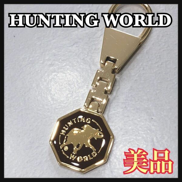 ☆美品☆ HUNTINGWORLD ハンティングワールド キーホルダー チャーム ゴールド ブラウン 象 ゾウ ロゴ 小物 レディース 男女兼用 送料無料