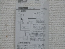 【即決500円】新品/未使用/未開封　DXアンテナ 同軸切替器 SR-72S-B (生産終了品/希少）　ヤフネコ【匿名発送】_画像4