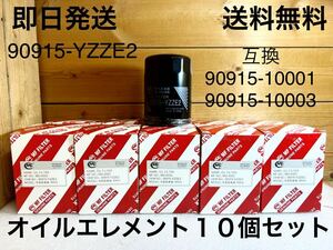 社外オイルエレメント 10個セット 送料無料(90915-10001 TOYOTA トヨタ オイルフィルター オイルエレメント 90915-10003互換 to-1212m)