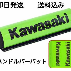 ハンドルバーパット カワサキ 送料込み (汎用Kawasaki KLX Dトラッカー ksr kdx KLX シェルパ fox ハスクバーナ)