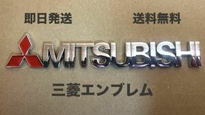 三菱 エンブレム 送料無料(ミツビシ ミラ パジェロ ランサー EK アウトランダー デリカ ミラージュ キャンター ミニキャブ タウンボックス)