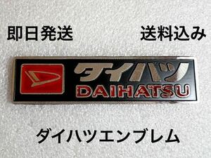 ダイハツ エンブレム 送料無料(旧車 JAF コンパーノ シャレード 高速有鉛 世田谷ベース ミラ ロッキー レトロ ネオクラッシック )