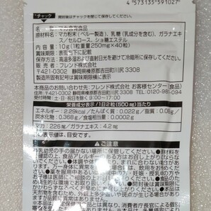 マカ【合計60日分3袋】1日2錠 健康で充実した日々を送りたい方に 栄養機能食品 日本製 サプリメントの画像3