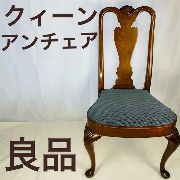 【良品】クィーン アンチェア ロココ調 猫足 イタリア シングルチェア 椅子