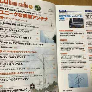 別冊CQ誌 アンテナ関連記事3冊まとめての画像4