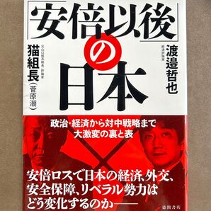 安倍以後の日本