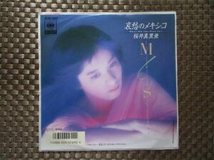 激レア!沢田富美子 EPレコード『哀愁のメキシコ』ワム カバー/桜井真里亜