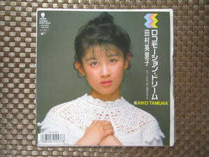 激レア!!田村英里子 EPレコード『ロコモーション・ドリーム』筒美京平/89年盤