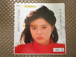 激レア!!薬師丸ひろ子 非売品 EPレコード『元気を出して/つぶやきの音符』竹内まりや/南佳孝/プロモ