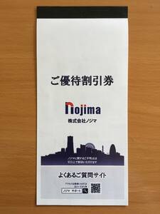 ノジマ 株主優待券 ご優待割引券 10%割引券 x 10枚セット ～2024年7月31日まで