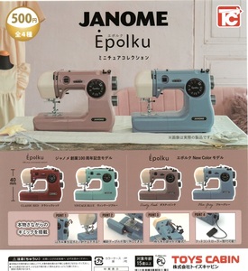 新品・即決▲JANOME Epolku　ジャノメ エポルク　ミニチュアコレクション　全4種▲トイズキャビン【送料220 追跡有380円～】ガチャ/ミシン