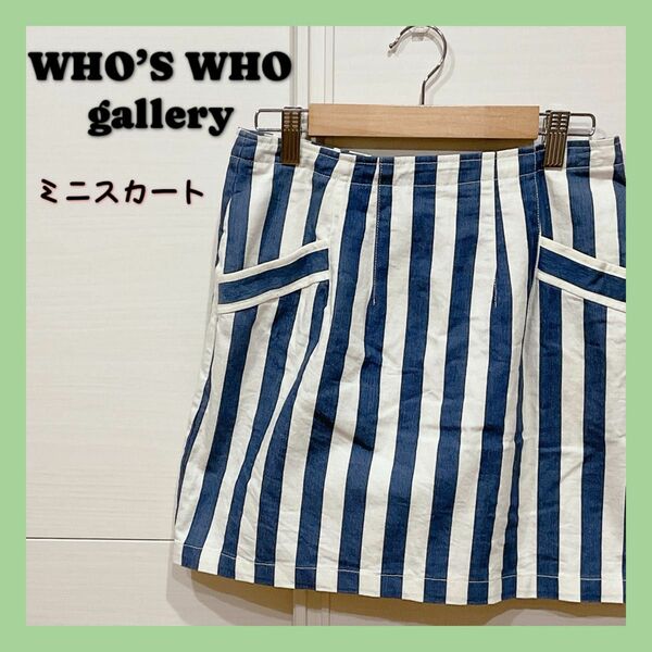 【匿名発送】WHO‘S WHO gallery ミニスカート　タイトスカート