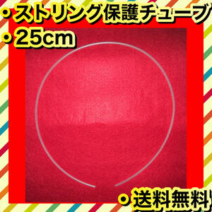  -stroke ring protection grommet repair tube 25cm