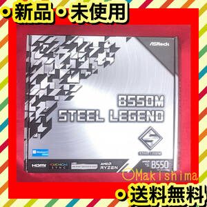 新品 未使用 ASRock B550M Steel Legend