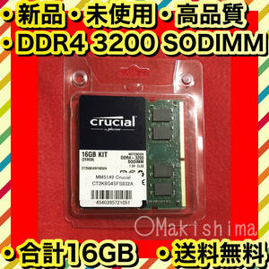 新品 高品質 ノートPC用メモリ crucial DDR4 PC4-25600 8GB 2枚組