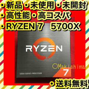  new goods unopened height performance AMD Ryzen 7 5700X