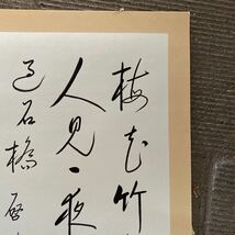 中国有名な書法芸術　啓功先生行書《梅花竹里无人見,一夜吹香過石橋啓功書款》 鈐: “啓功之印” 白文　”元白” 朱文　番号163_画像4