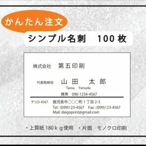 名刺作成100枚 シンプル横2