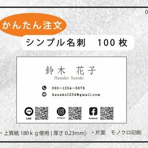 名刺作成100枚　シンプル横　003