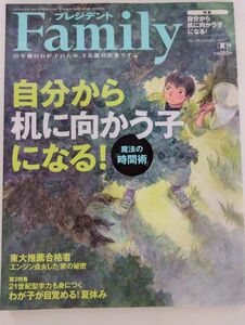 雑誌 プレジデントFamily