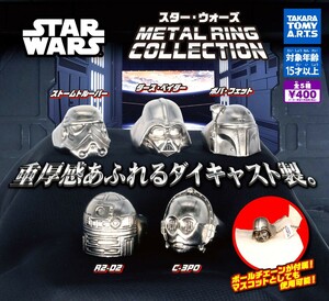 即決》スター・ウォーズ METAL RING COLLECTION【全５種フルコンプセット】送料250円～新品未開封 STAR WARS メタルリングコレクション