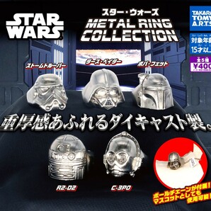 即決》スター・ウォーズ METAL RING COLLECTION【全５種フルコンプセット】送料250円～新品未開封 STAR WARS メタルリングコレクションの画像1