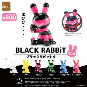 即決》BLACK RABBiT4 ブラック ラビット４【２種セット】送料140円～新品未開封 DIY/檸檬の2種セット