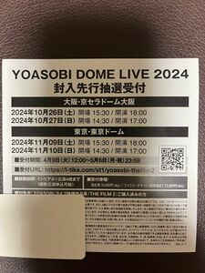 YOASOBI DOME TOUR 2024 封入先行　 シリアル ヨアソビ　FILM2 LIVE
