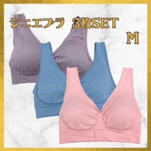 ジニエブラ スポブラ ナイトブラ M 下着　ブラジャー　快適 3枚SET