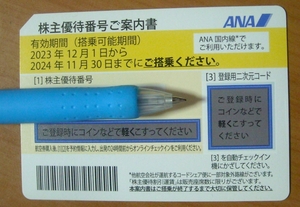 未使用★ＡＮＡ（全日空）株主優待券★1枚★2024年11月30日まで