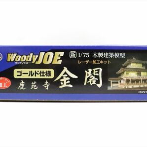 【新品未組立】Woody Joe ウッディジョー 木製建築模型 新1/75 鹿苑寺 金閣 ゴールド仕様 定価\34,000- A3480の画像2