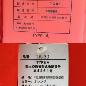 船検対応 法定備品 合計5点セット!! 救命胴衣 2着 救命浮環 消防用赤バケツ ロープ A3450の画像3