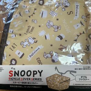 送料無料 SNOOPY スヌーピー 自転車カゴカバー前後セット かごカバーの画像2